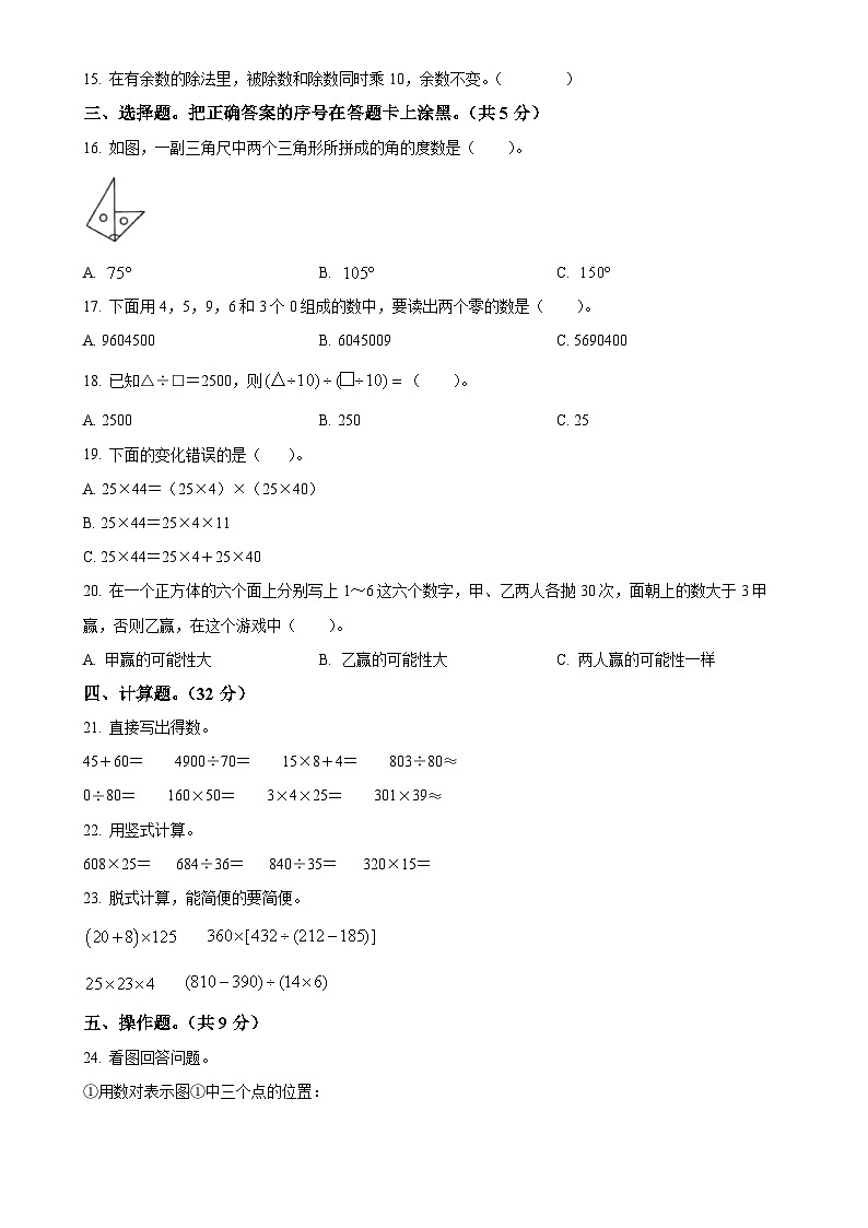 广东省梅州市梅江区北师大版四年级上册期末考试数学试卷(原卷版)-A4第2页