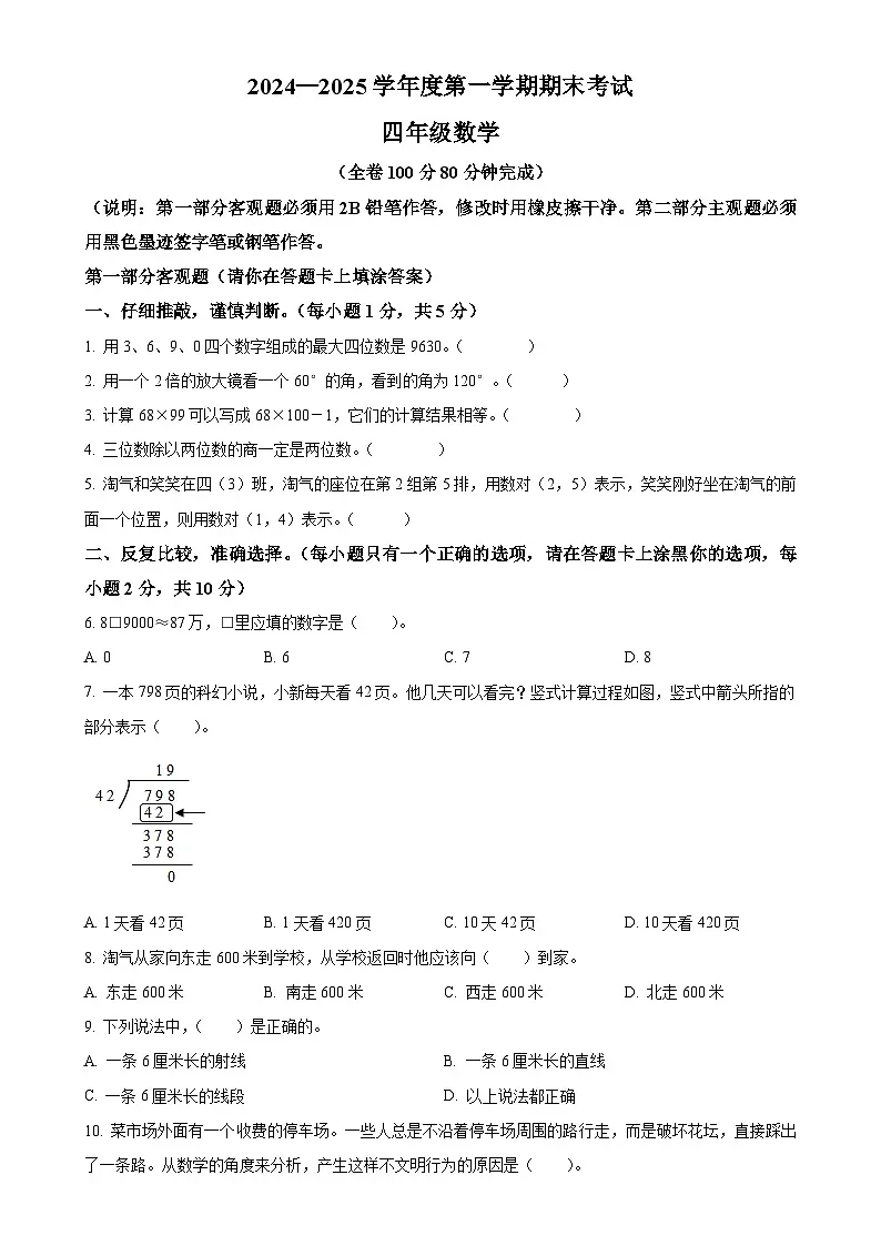 广东省茂名市信宜市北师大版四年级上册期末考试数学试卷(原卷版)-A4第1页