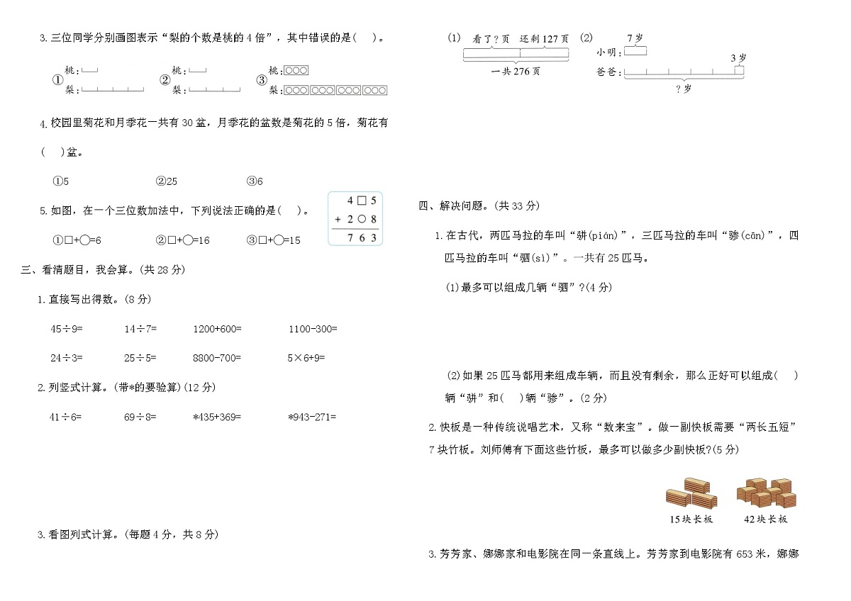 2025-2026人教版二年级数学下册期末复习综合素养评价卷(2)(含答案)第2页