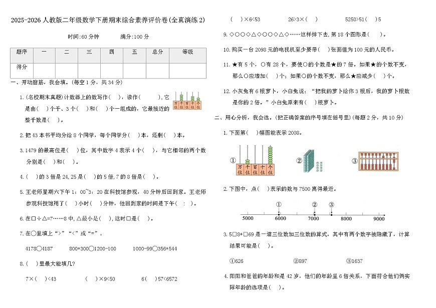 2025-2026人教版二年级数学下册期末综合素养评价卷(全真演练2)(含答案)第1页