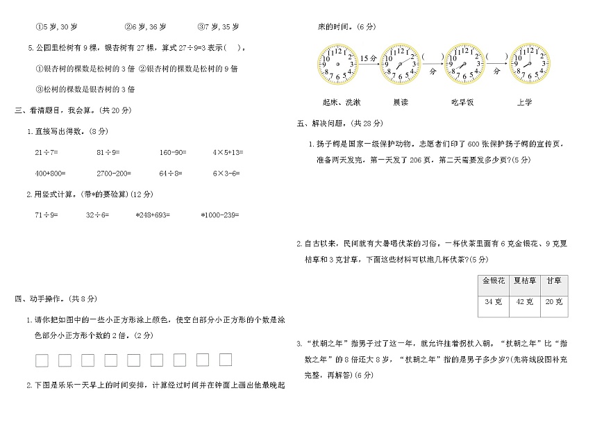 2025-2026人教版二年级数学下册期末综合素养评价卷(全真演练2)(含答案)第2页