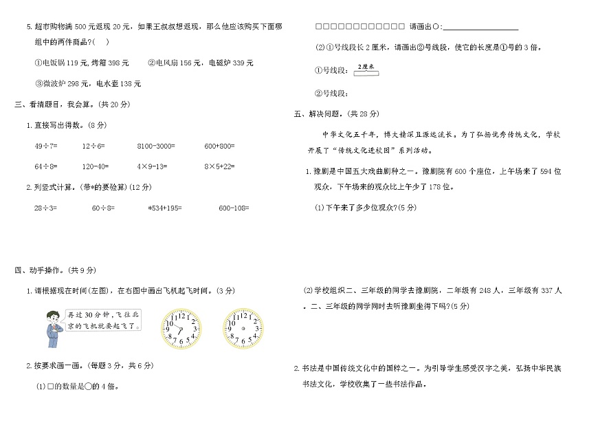 2025-2026人教版二年级数学下册期末综合素养评价卷(模拟冲刺2)(含答案)第2页