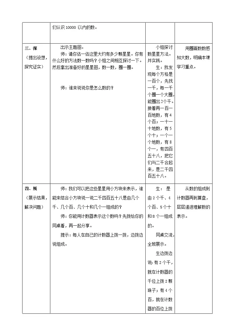 3.3《10000以内数的认识》教案【表格式】2025-2026学年人教版小学数学二年级下册第2页