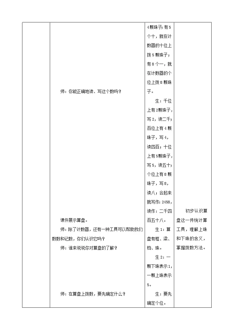3.3《10000以内数的认识》教案【表格式】2025-2026学年人教版小学数学二年级下册第3页