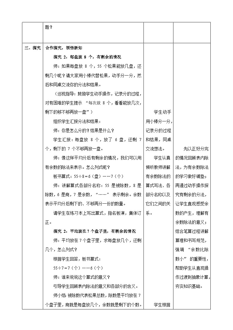 3.3《分松果》教案【表格式】2025-2026学年北师大版小学数学二年级下册第3页