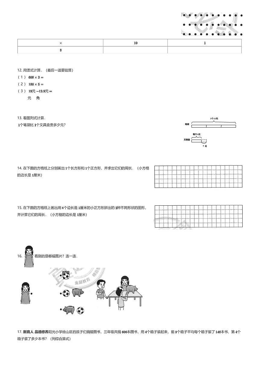 2023~2024学年辽宁沈阳皇姑区三年级上学期期末数学试卷北师大版(有答案解析)第2页