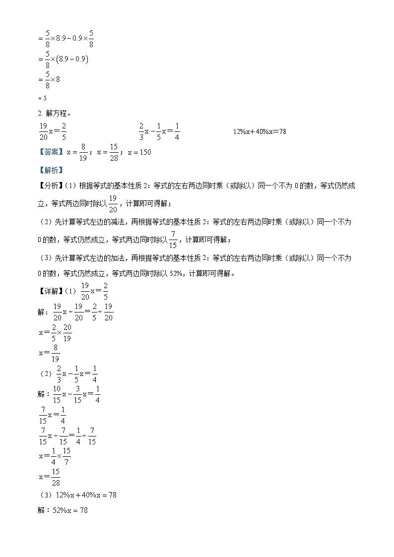 广东省深圳市龙华区部分学校北师大版六年级上册期中测试数学试卷(解析版)-A4第2页