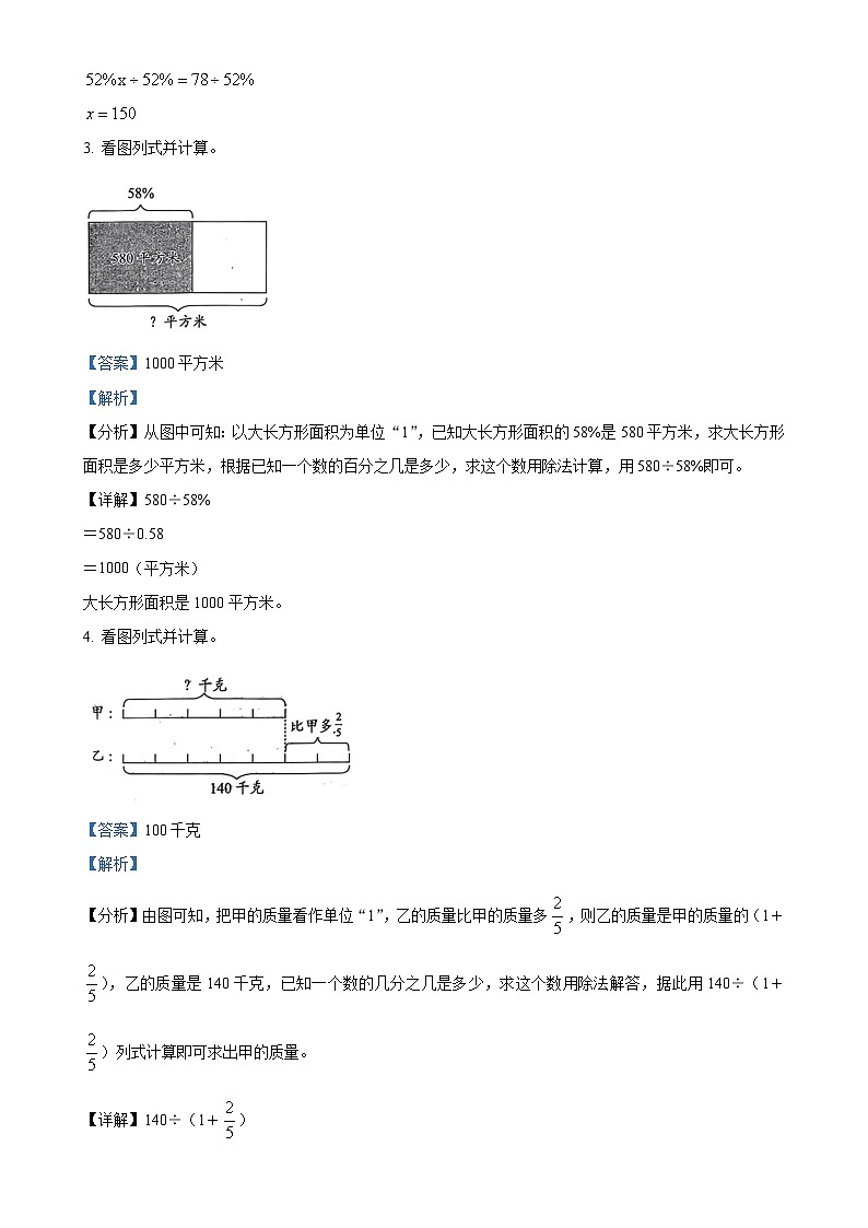 广东省深圳市龙华区部分学校北师大版六年级上册期中测试数学试卷(解析版)-A4第3页