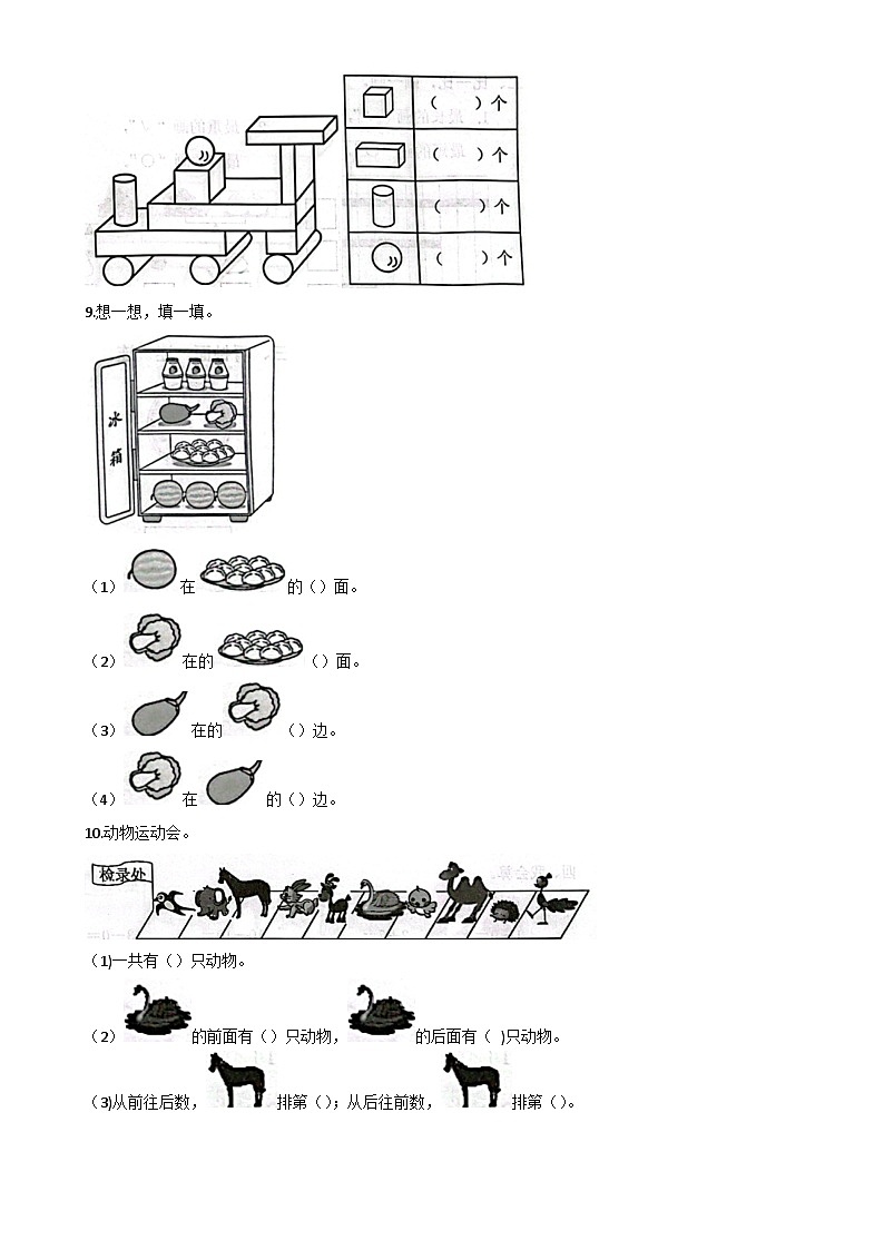 广东省深圳市罗湖区一年级上学期期末数学试题-A4第2页