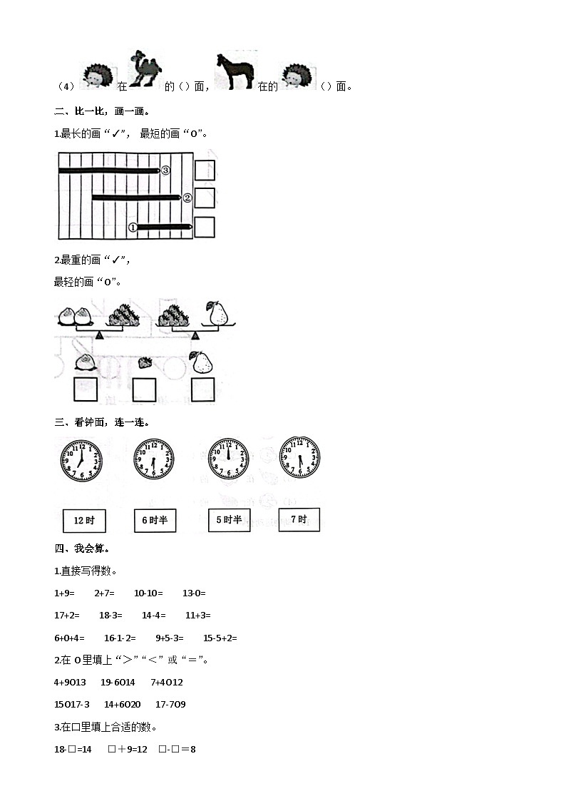 广东省深圳市罗湖区一年级上学期期末数学试题-A4第3页