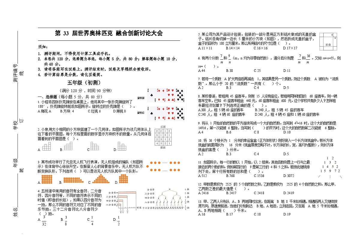 第33届数学竞赛WMO——五年级初测试题(学生版)第1页