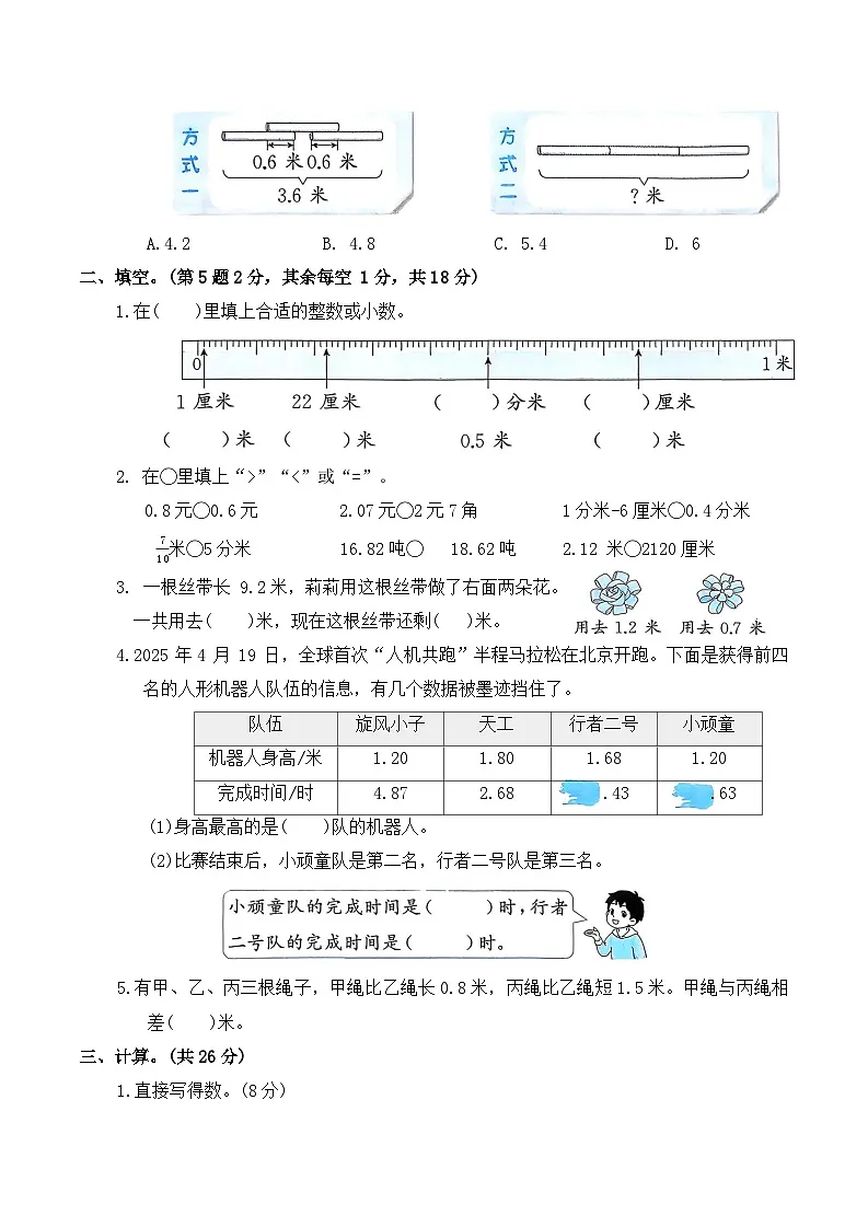 第六单元小数的初步认识(单元测试)2025-2026学年三年级数学下册人教版(含答案)第2页