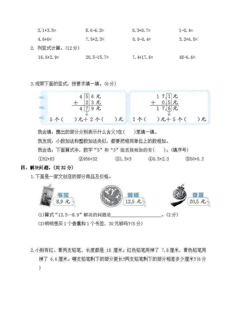 第六单元小数的初步认识(单元测试)2025-2026学年三年级数学下册人教版(含答案)第3页