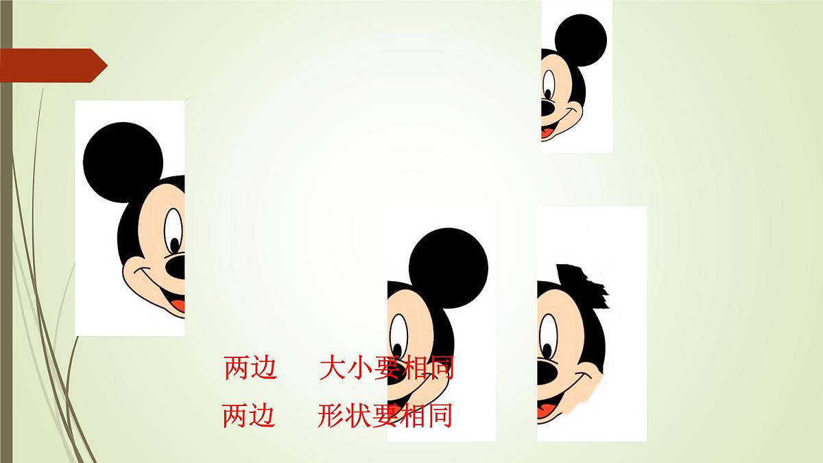初步认识轴对称图形 课件PPt第4页