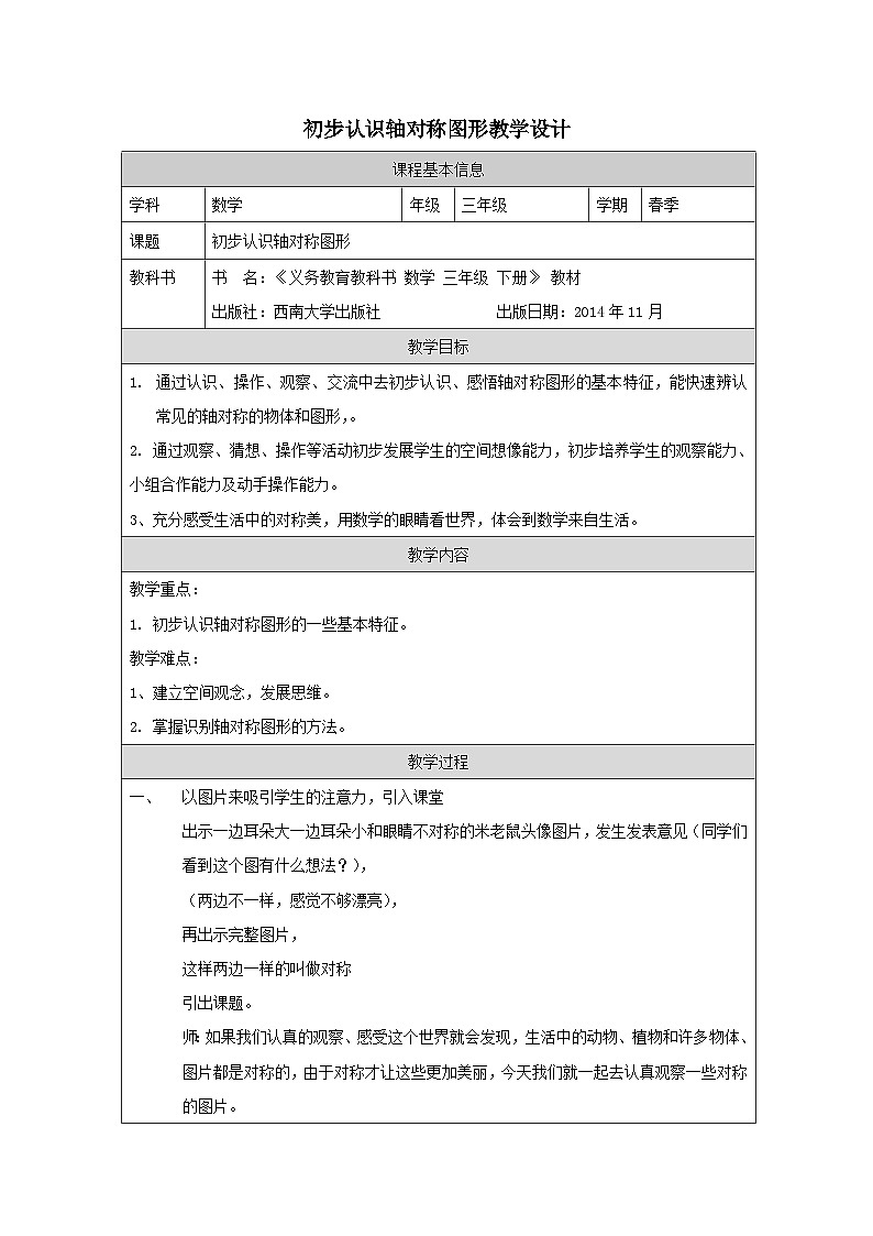 初步认识轴对称图形 教学设计第1页