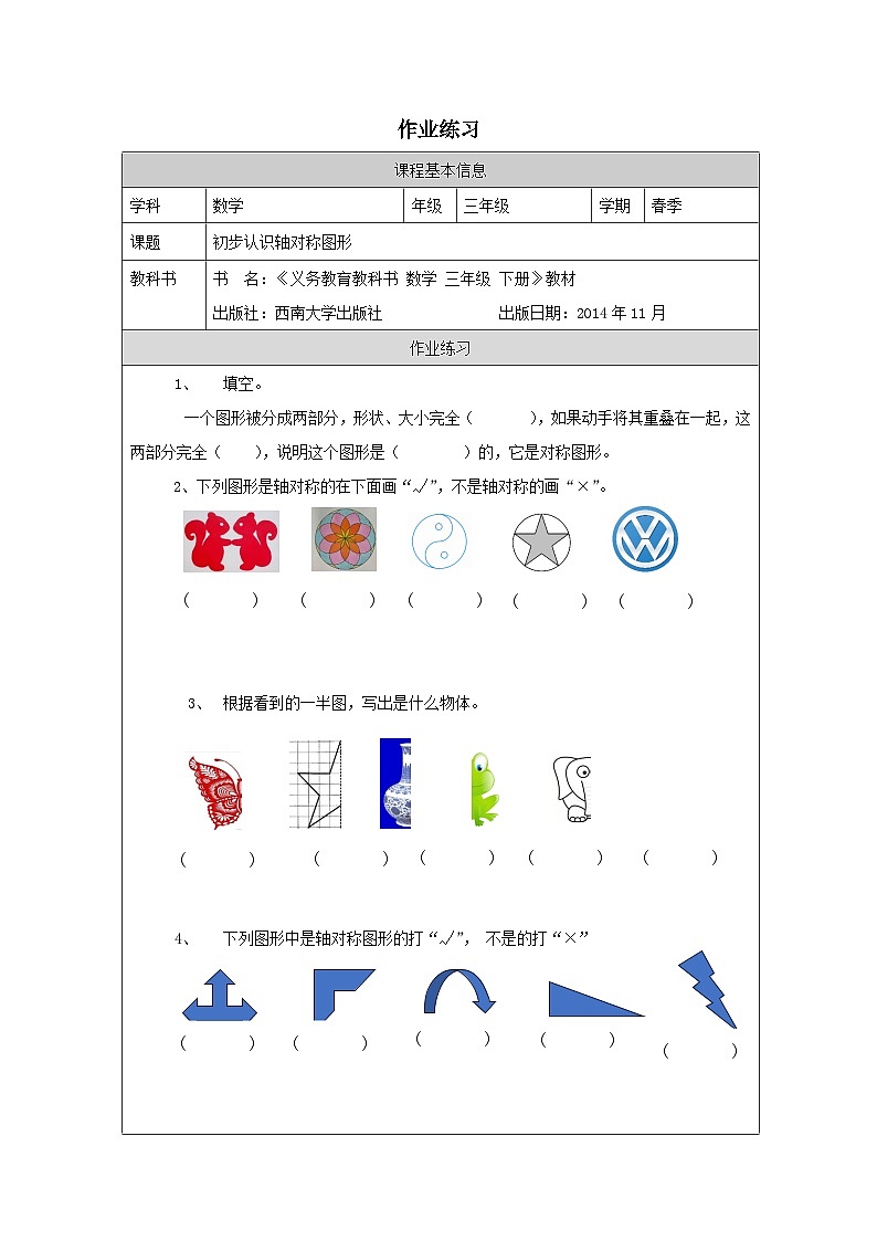 初步认识轴对称图形 作业练习第1页