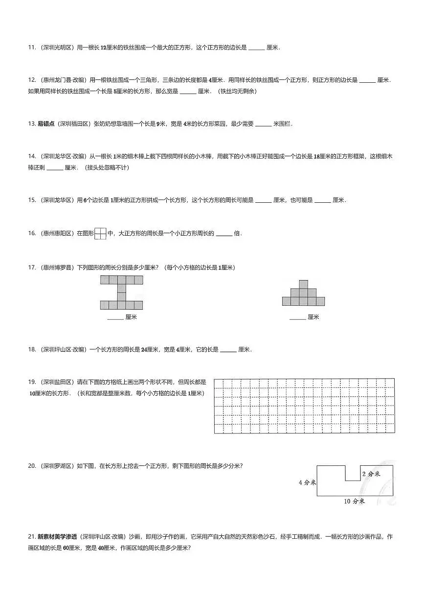 2024年广东三年级上学期《第五单元达标测试卷》单元测试数学试卷北师大版(有答案解析)第2页