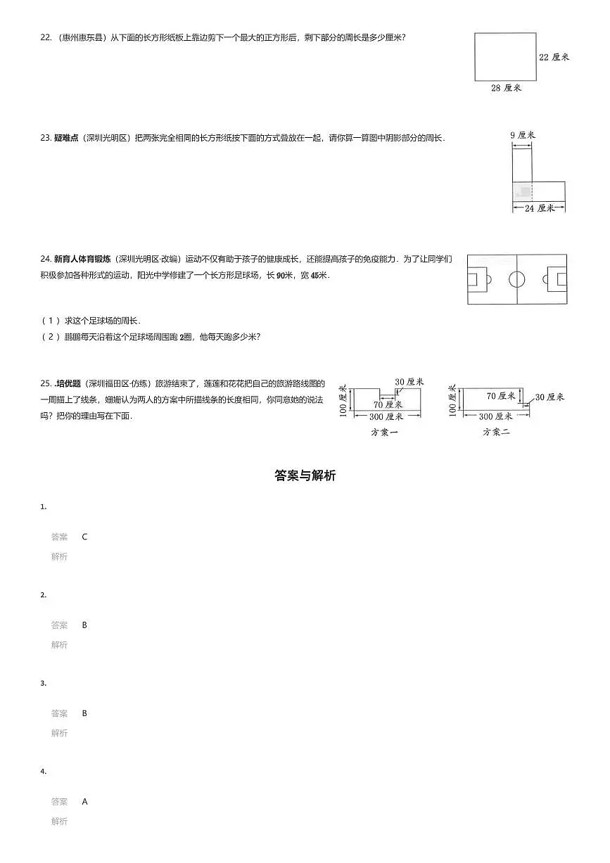 2024年广东三年级上学期《第五单元达标测试卷》单元测试数学试卷北师大版(有答案解析)第3页