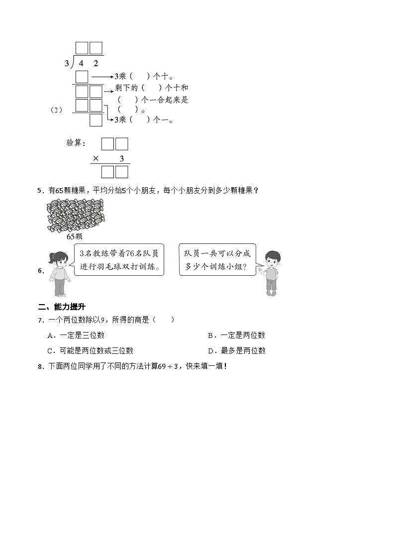 三年级数学下册 2.2.1 两位数除以一位数的笔算 同步练习 人教版(含解析)第2页