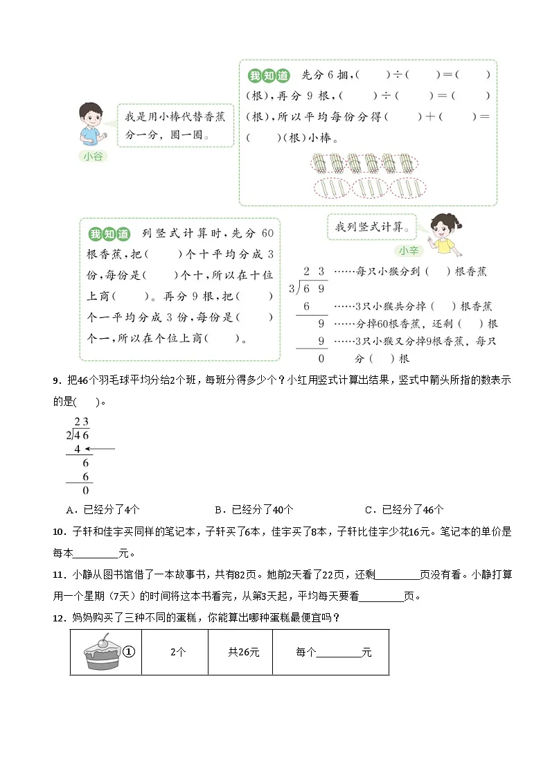 三年级数学下册 2.2.1 两位数除以一位数的笔算 同步练习 人教版(含解析)第3页