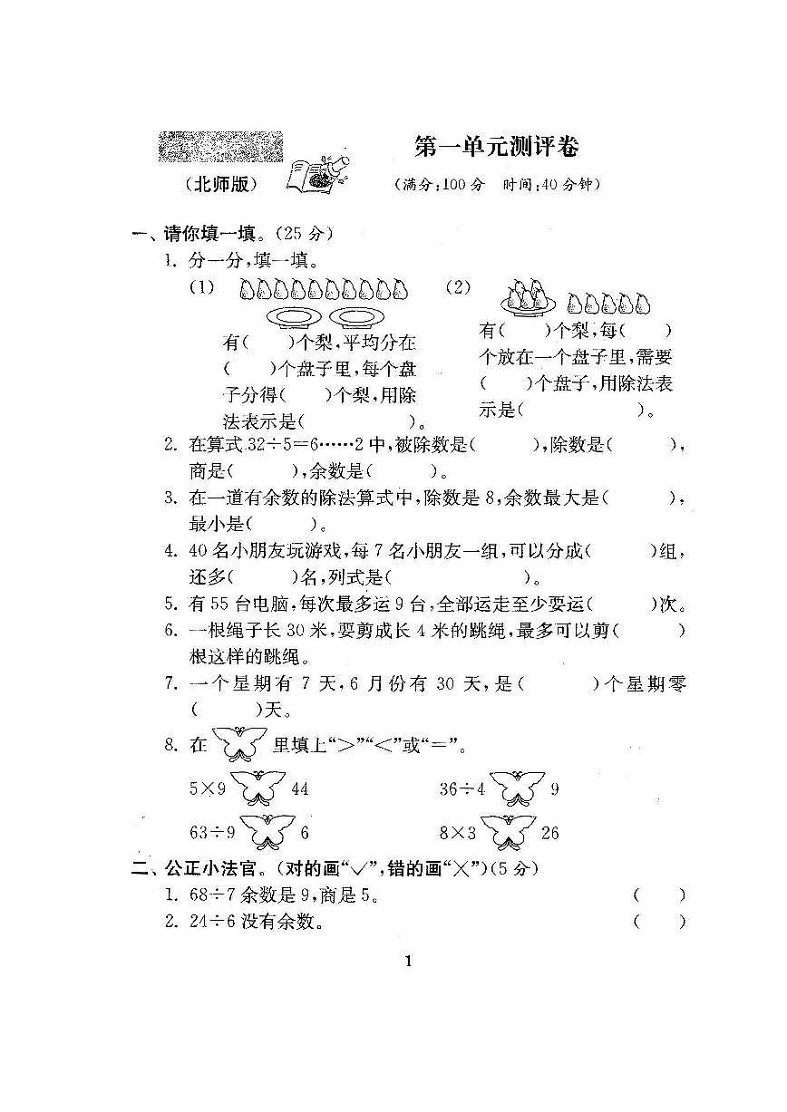 二(下)北师大数学全册试卷(共计21份单元期中期末)含答案第2页