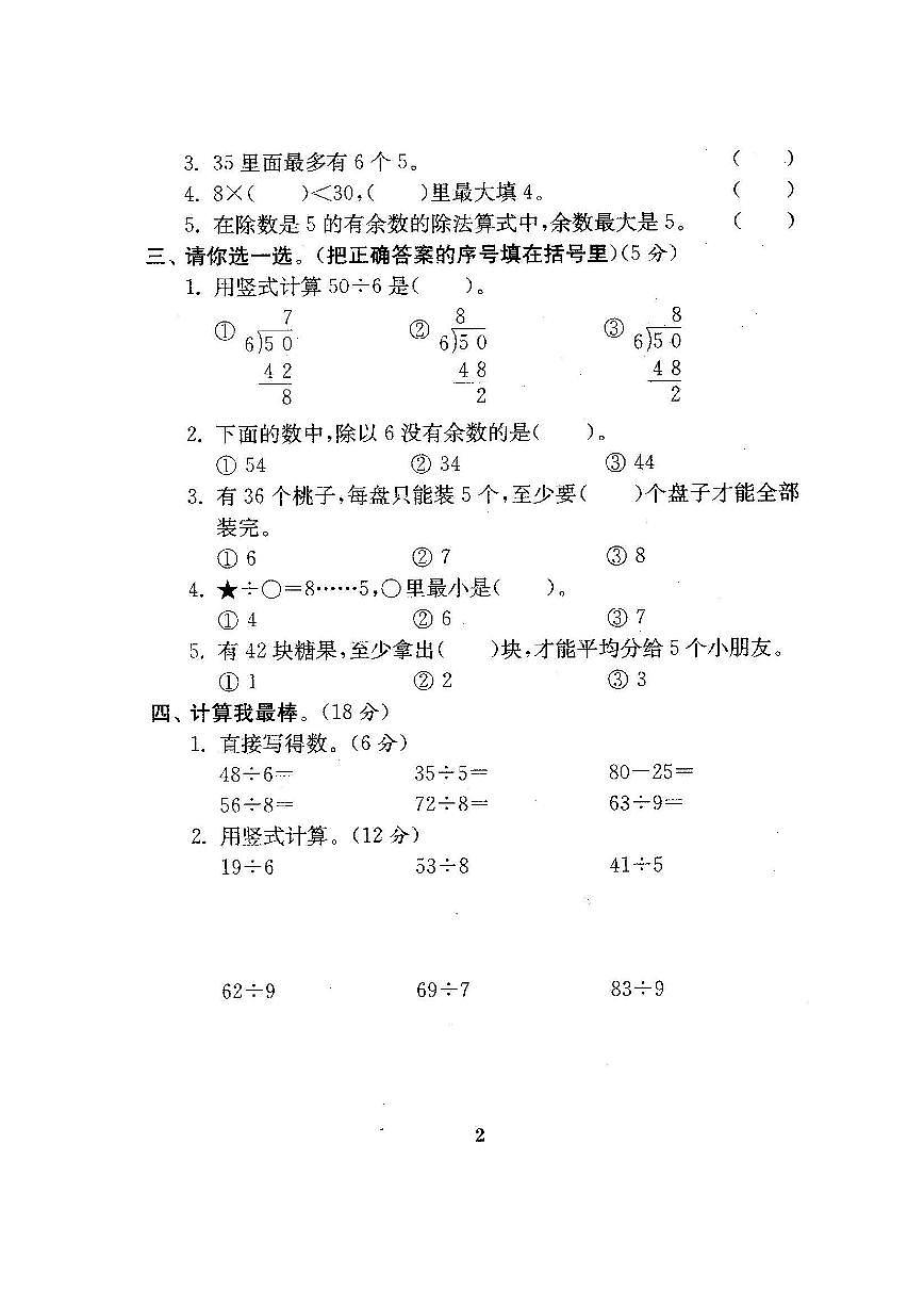 二(下)北师大数学全册试卷(共计21份单元期中期末)含答案第3页