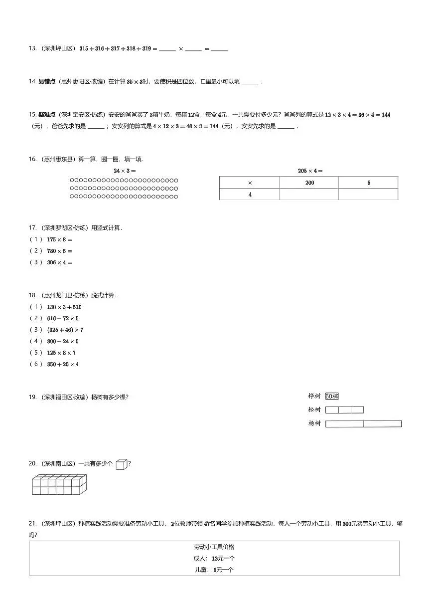 2024年广东三年级上学期《第六单元达标测试卷》单元测试数学试卷北师大版(有答案解析)第2页