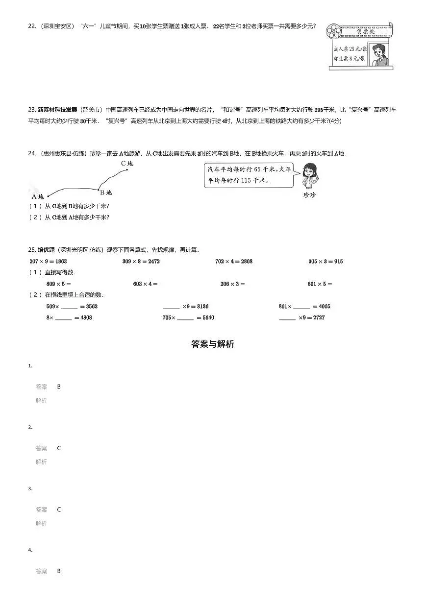 2024年广东三年级上学期《第六单元达标测试卷》单元测试数学试卷北师大版(有答案解析)第3页