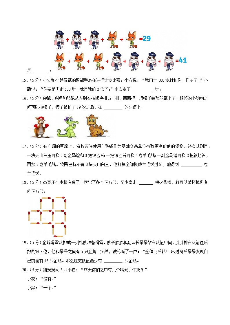 2025-2026学年世界少年奥林匹克思维能力全国总测评一试(二年级数学竞赛)试卷含答案第3页