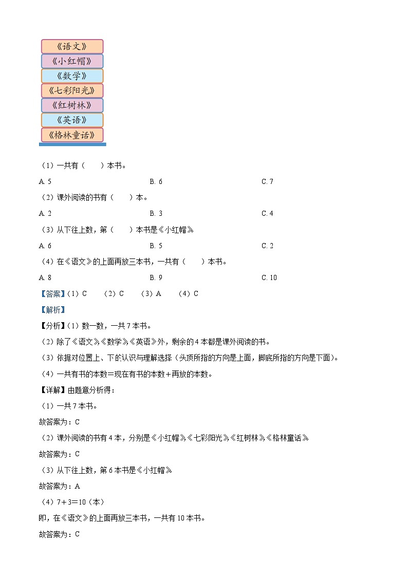 广东省深圳市龙岗区北师大版一年级上册期末测试数学试卷(解析版)-A4第2页