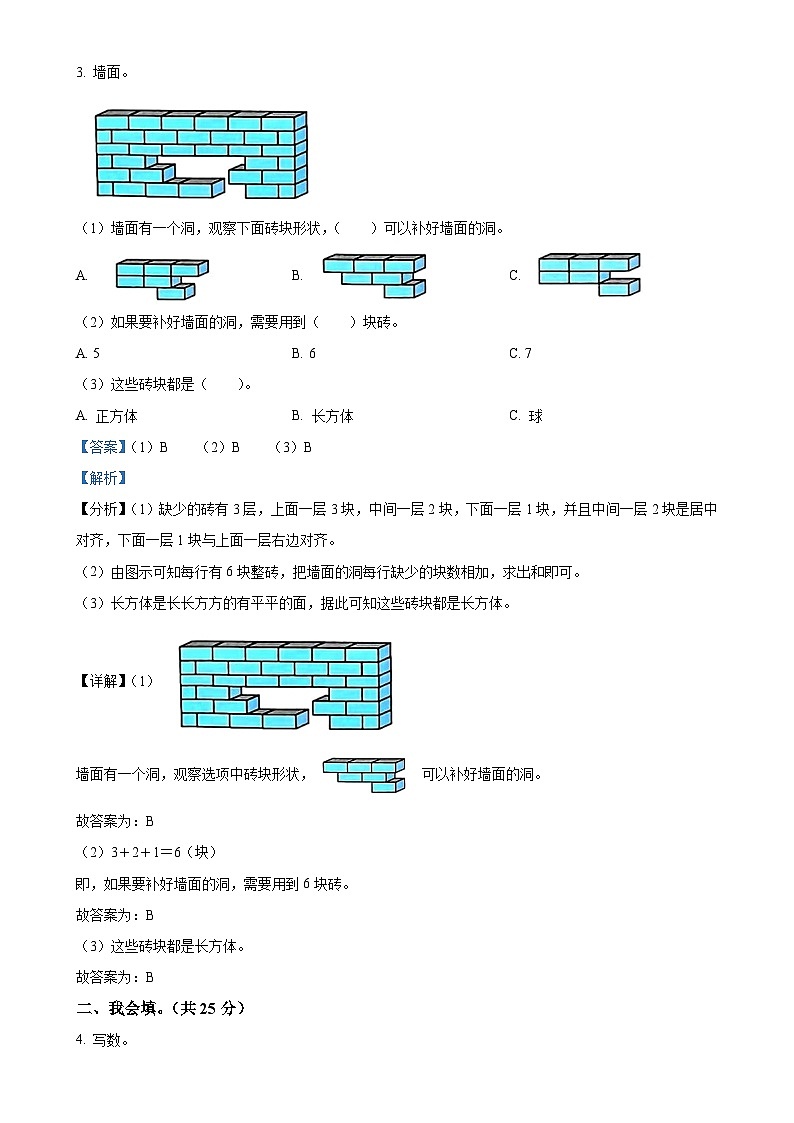 广东省深圳市龙岗区北师大版一年级上册期末测试数学试卷(解析版)-A4第3页