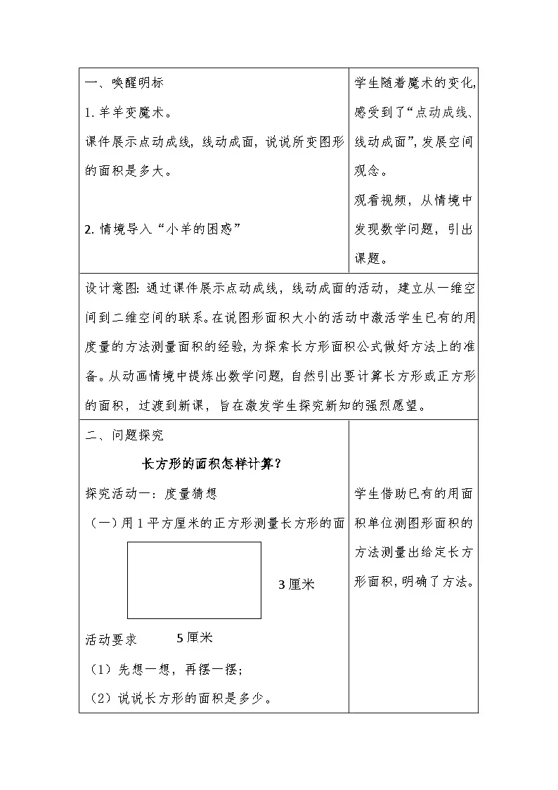 人教版数学三年级下册 长方形、正方形面积的计算 教学设计第2页