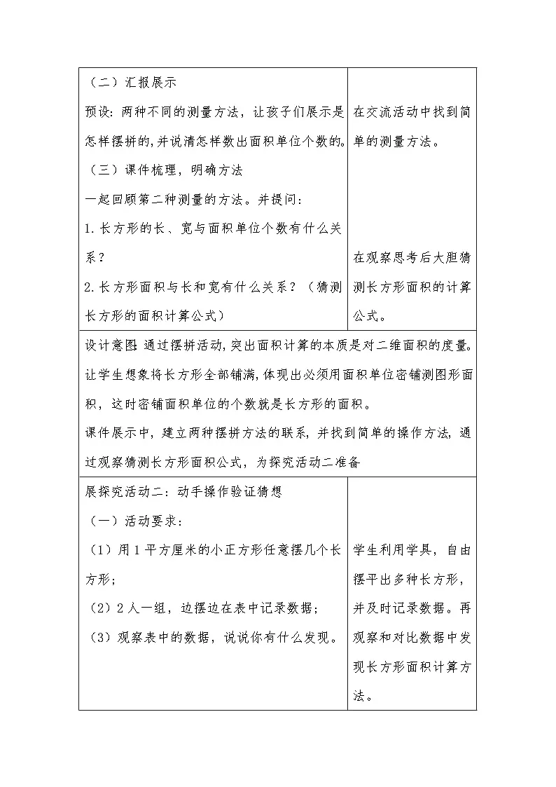 人教版数学三年级下册 长方形、正方形面积的计算 教学设计第3页