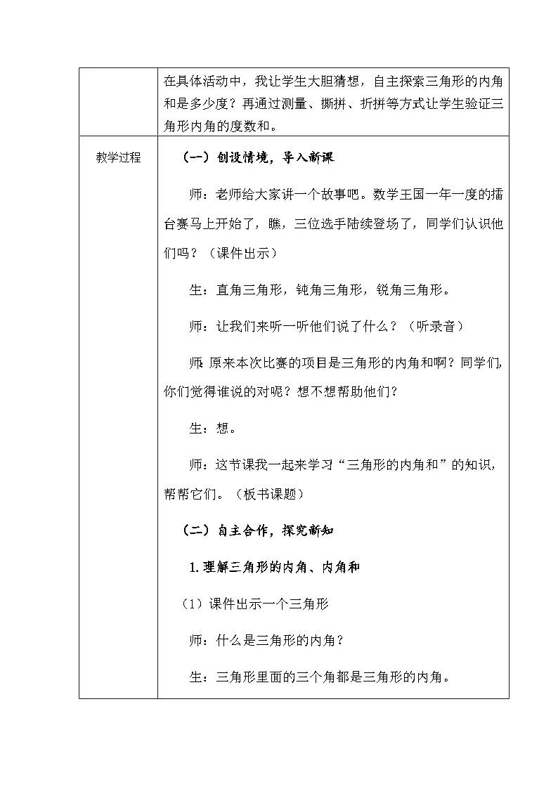 人教版数学四年级下册 三角形的内角和 教学设计第2页