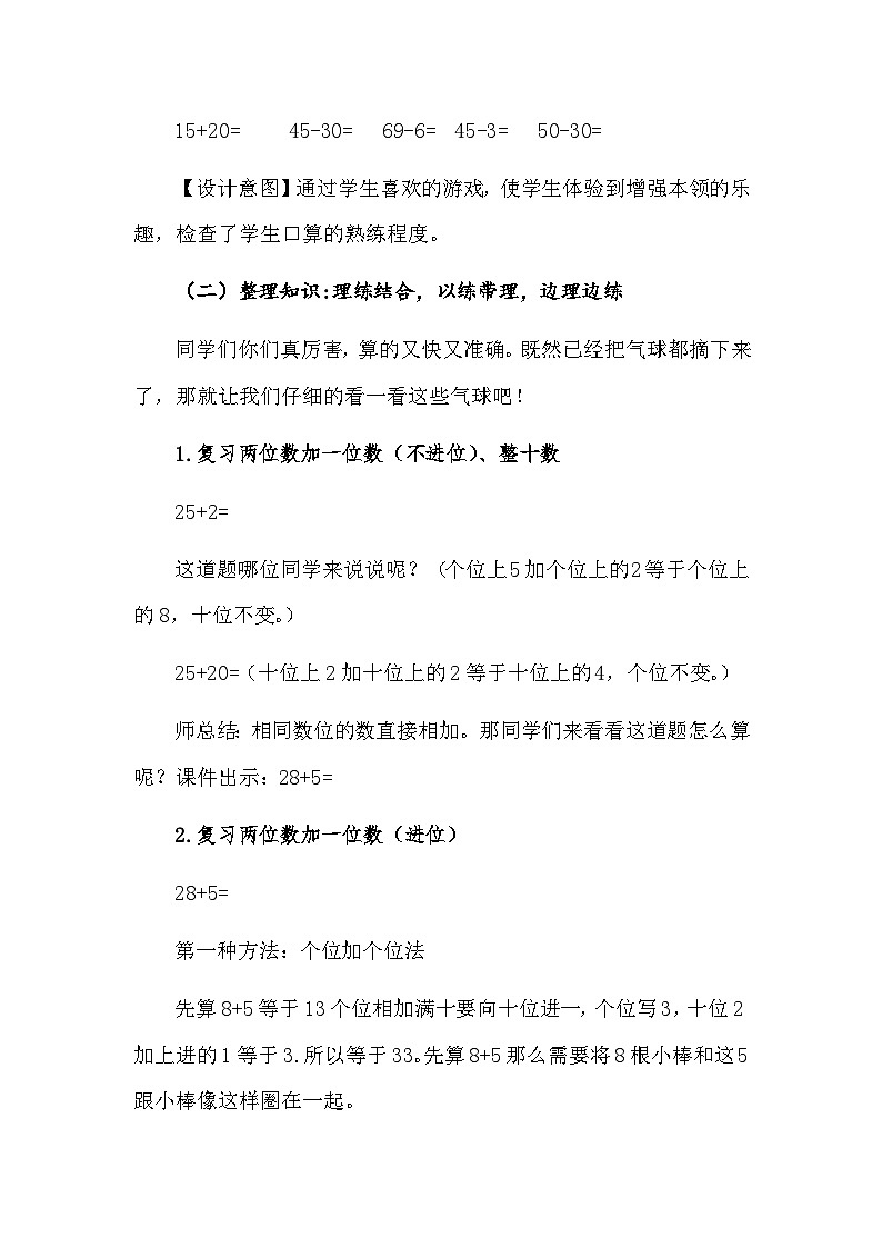 人教版数学一年级下册 100以内的加法和减法(一)教学设计第3页