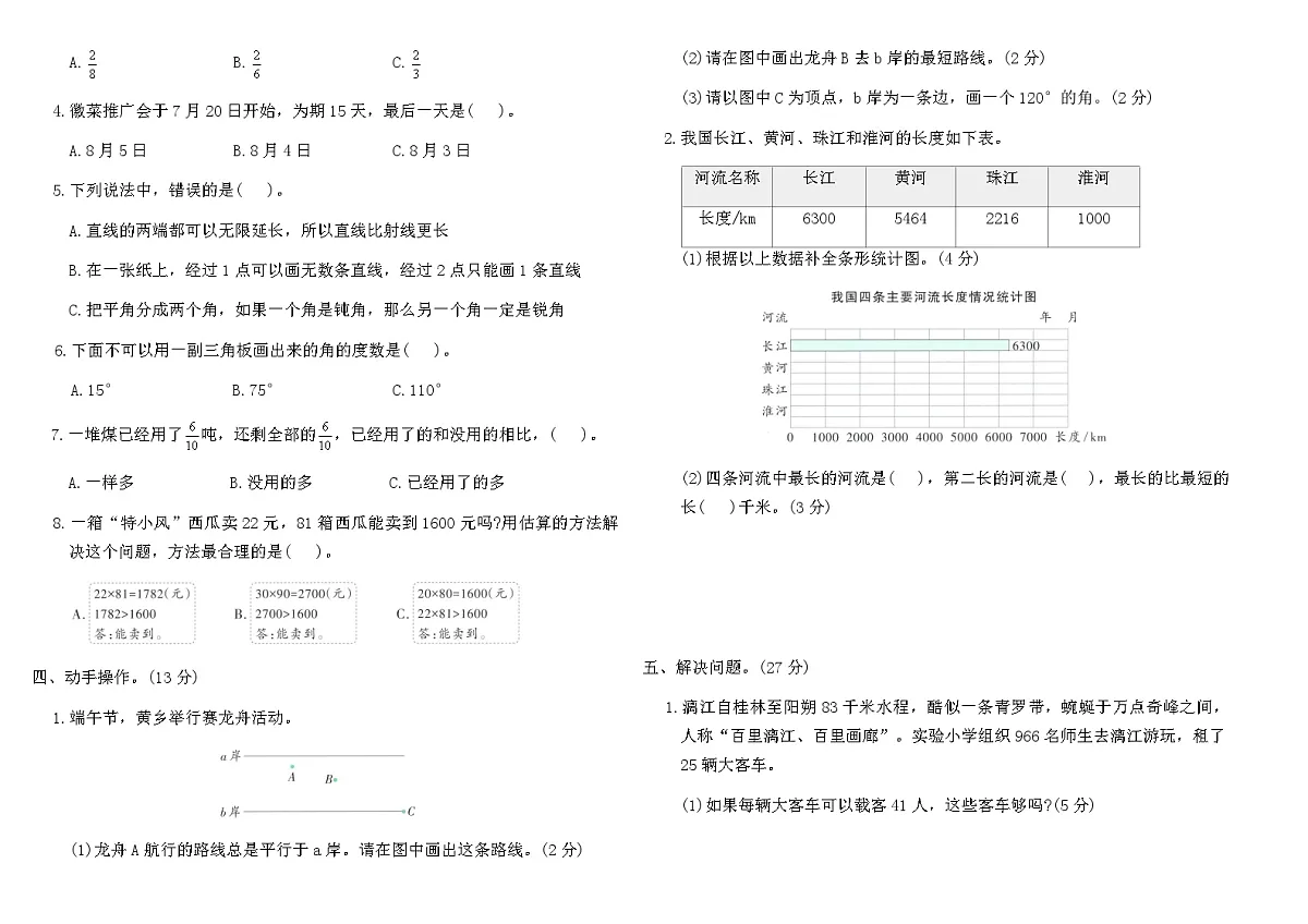 2025-2026苏教版三年级数学下册期末综合素养评价卷(模拟冲刺二)(含答案)第2页