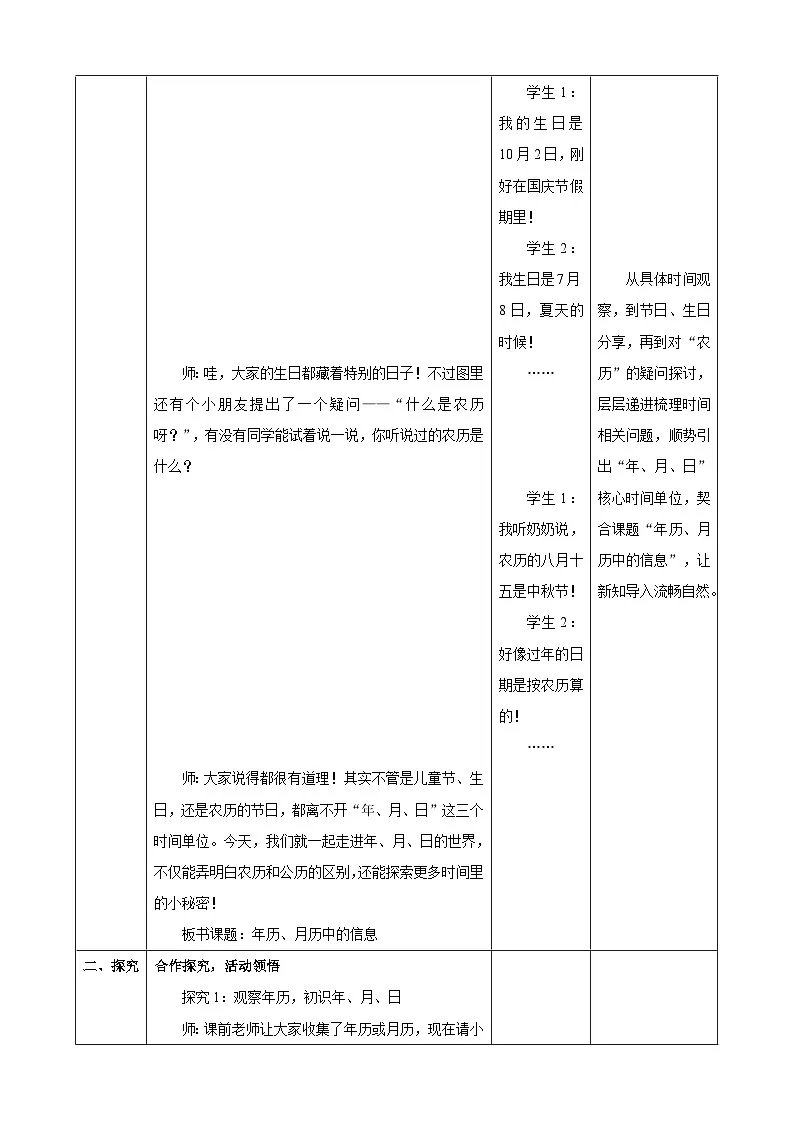 年、月、日的秘密1《年历、月历中的信息》教案表格式 2025-2026学年苏教版小学数学三年级下册第3页