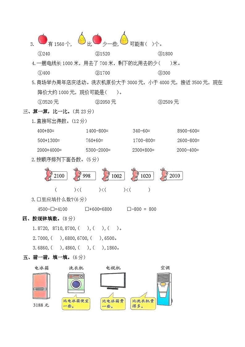 第三单元万以内数的认识(单元测试)2025-2026学年二年级数学下册人教版(含答案)第2页