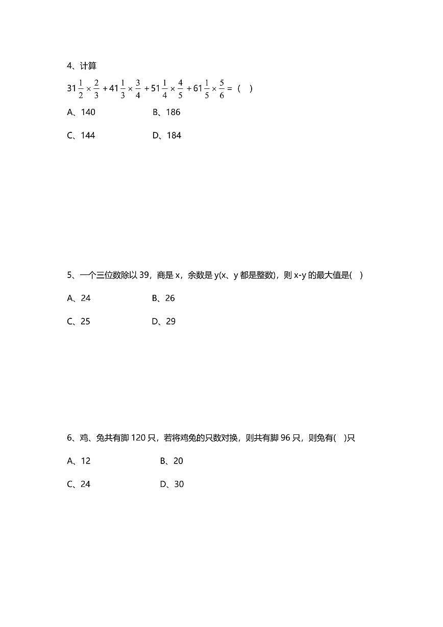 广州小升初密考MK真题:铁一中学TY小升初密考往年RJ数学真题第2页