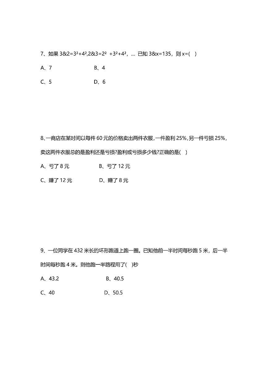 广州小升初密考MK真题:铁一中学TY小升初密考往年RJ数学真题第3页