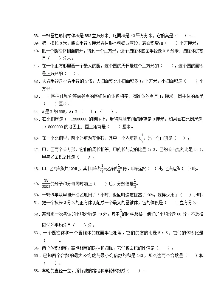 小升初小学数学总复习练习含答案第3页