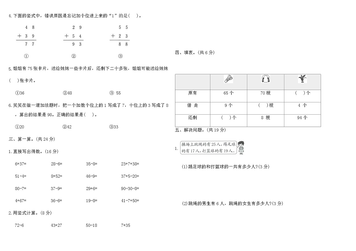 2025-2026人教版一年级数学下册第五单元素养测评卷(含答案)第2页