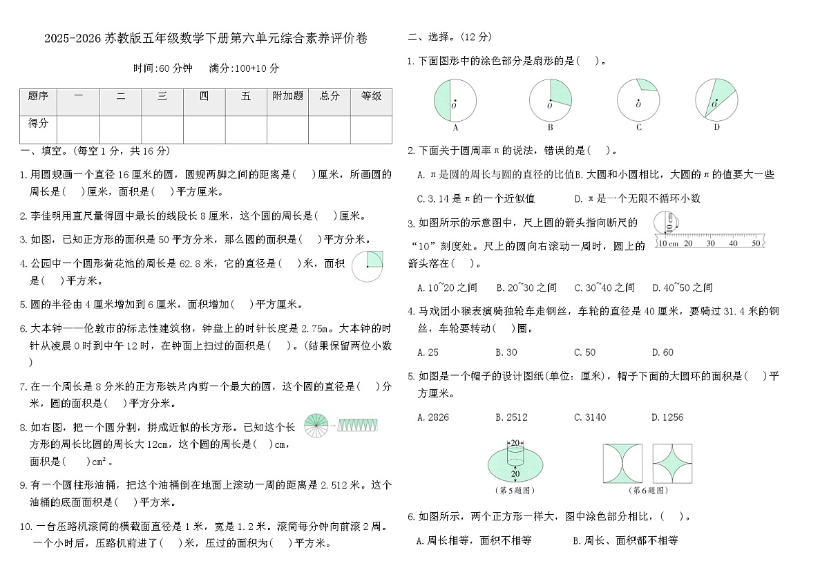 2025-2026苏教版五年级数学下册第六单元综合素养评价卷(含答案)第1页