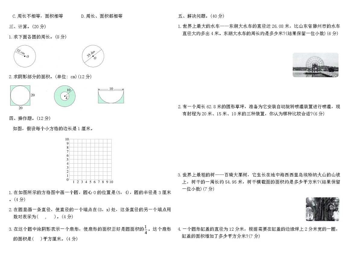 2025-2026苏教版五年级数学下册第六单元综合素养评价卷(含答案)第2页