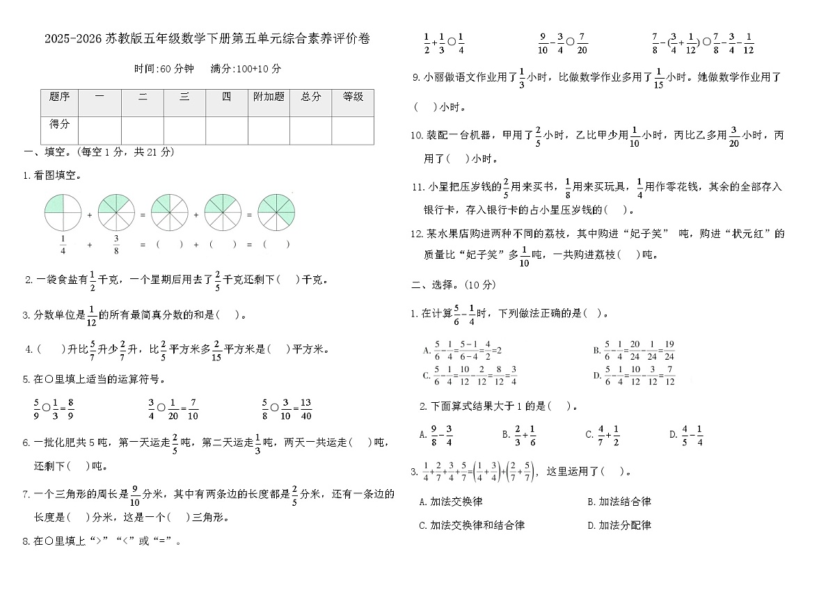 2025-2026苏教版五年级数学下册第五单元综合素养评价卷(含答案)第1页