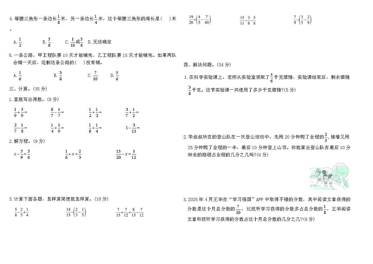 2025-2026苏教版五年级数学下册第五单元综合素养评价卷(含答案)第2页