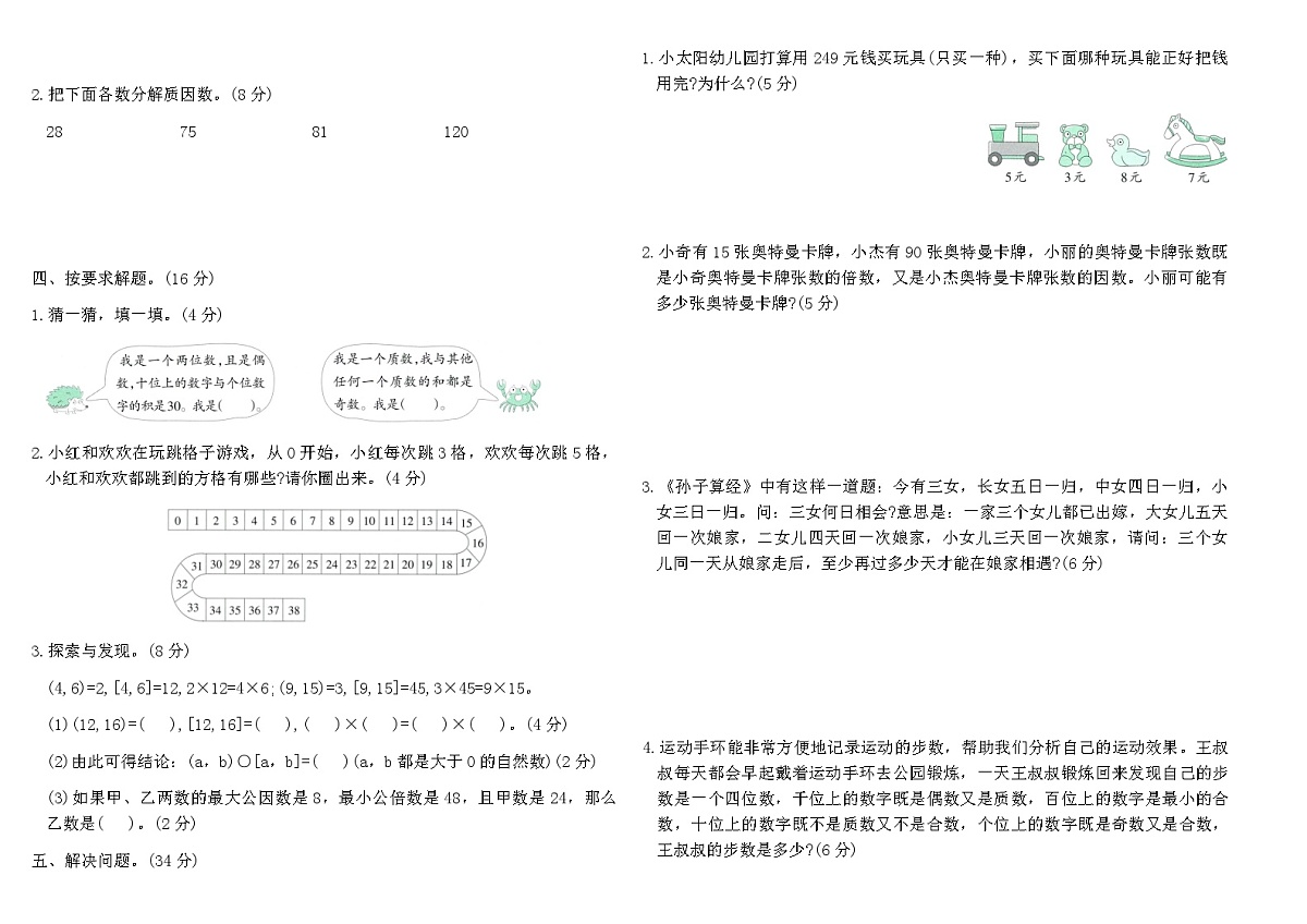 2025-2026苏教版五年级数学下册第三单元综合素养评价卷(含答案)第2页