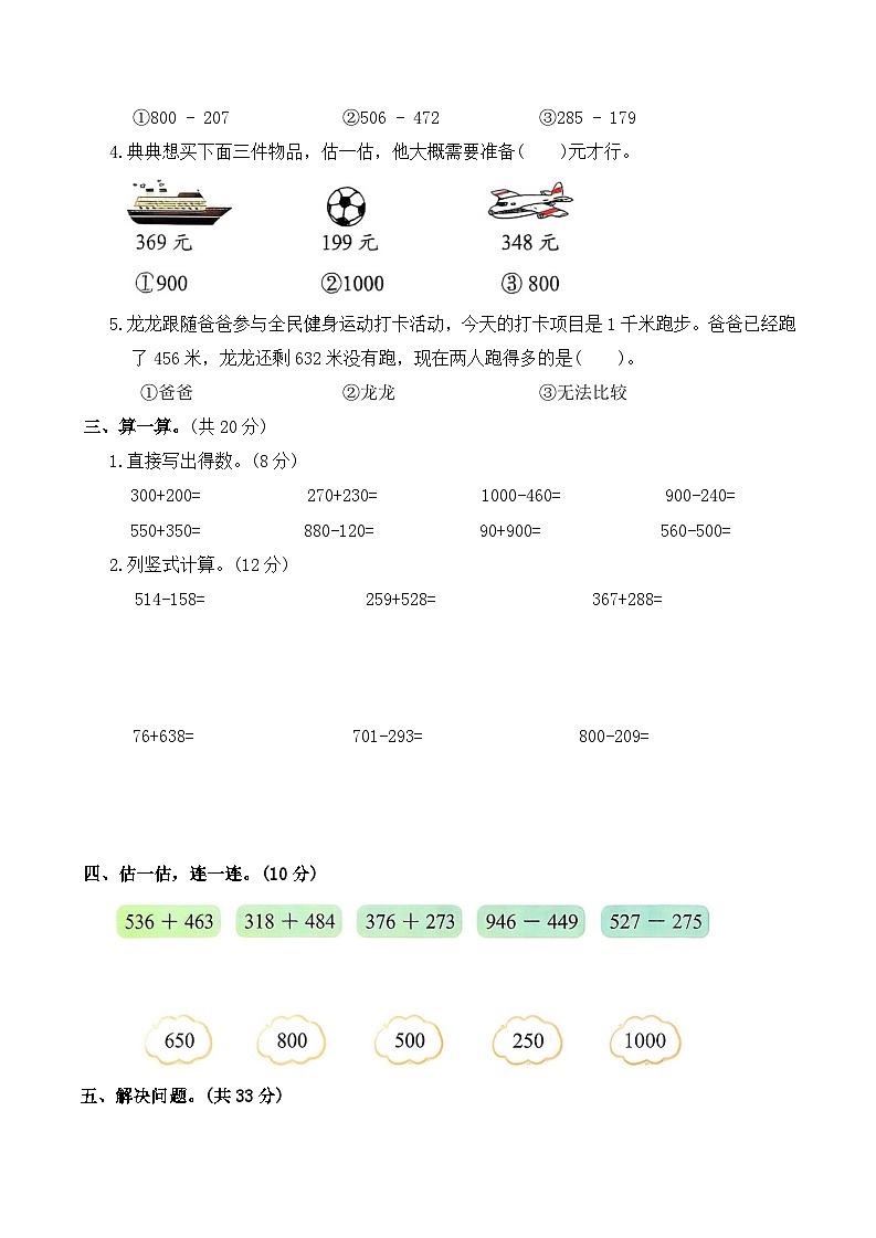 期末万以内的加法和减法专项测试卷(专项训练)2025-2026学年二年级数学下册人教版(含答案)第2页