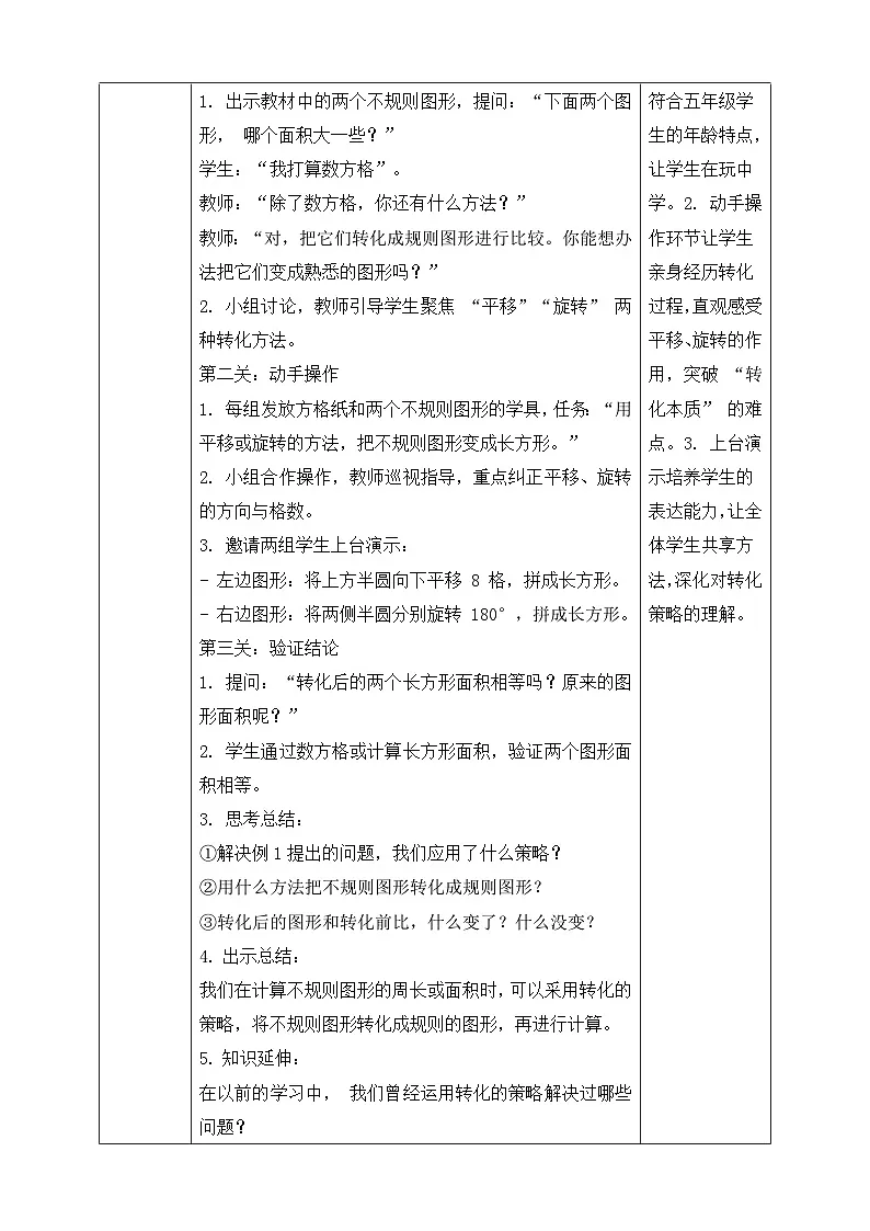 苏教版数学五年级下册7.1《解决问题的策略(1)》教案.docx第2页