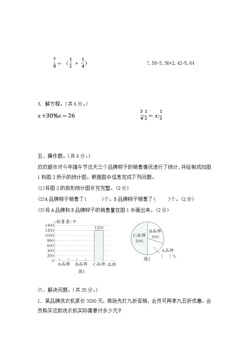 2025-2026学年人教版数学六年级下册期末模拟卷(基础卷,含答案)第3页
